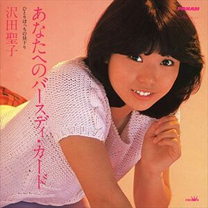 あなたへのバースディ・カード / 沢田聖子 (CD-R) VODL-38636-LOD