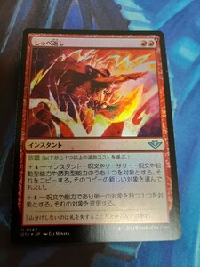 mtg 　しっぺ返し　日本語　foil