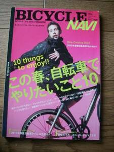 Bicycle Navi バイシクルナビ No.42 この春、自転車でやりたい10