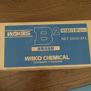 ワコーズ　B2 24個セット　バッテリー充電活性剤　リフト　ハイドロ　