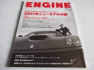 ＥＮＧＩＮＥ　エンジン　２００１年２月号　Ｎo５