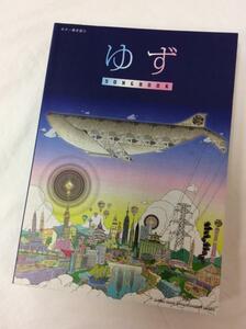 u35212 ♪ シンコーミュージック ゆず / SONGBOOK 中古 楽譜