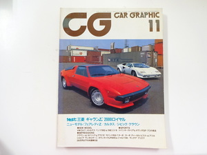 B2G CAR GRAPHIC/カウンタックLP500S ジャルパP350 ギャランΣ