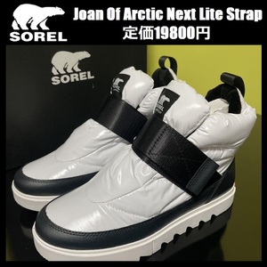 25.5cm(US8.5) ★定価19800円★ソレル SOREL ジョアン オブ アークティック ショート ブーツ 防寒 防水 ウィンターブーツ NL3750-101