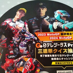 日テレジータス うちわ 2023 MotoGP 未使用 非売品 ノベルティ チラシ　マルケス　中上貴晶　小椋藍　MotoGP　ホンダ