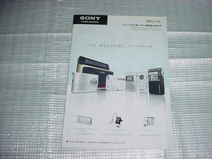 2010年10月　SONY　パーソナルオーディオの総合カタログ　