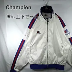 【美品】Champion　上下セット　ナイロン　トラックジャケット　y2k