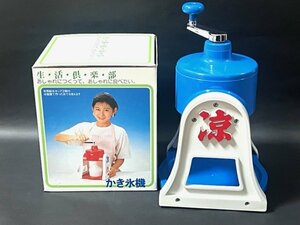 かき氷機 IS-3500 氷 手動かき氷器 生活倶楽部 レトロ 涼 昭和風 懐かし 青 製氷機 夏