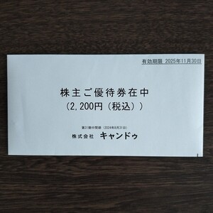 キャンドゥ株主優待2,200円分