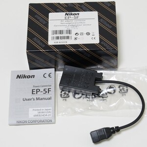 NIKON ニコン パワーコネクター EP-5F　未使用品