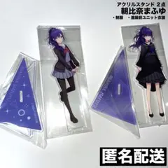 朝比奈まふゆ アクスタ アクリルスタンド ニーゴ　まとめ売り