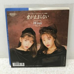 I0528A3 Wink 愛が止まらない 〜Turn into love〜 EP レコード 音楽 邦楽 アイドル 国内盤 D07R-1018 POLYSTAR 相田翔子 鈴木早智子