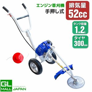 再入荷【送料無料】高さ調整可 52cc 手押し式 草刈り機 エンジン草刈機 刈払機 芝刈り機 ■チップソー＆ナイロンカッター付き★動画