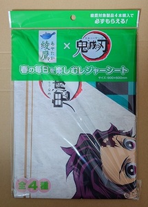 【非売品】鬼滅の刃　レジャーシート　竈門 炭治郎　綾鷹　コカ・コーラ　ノベルティ　ポイント消化に☆彡