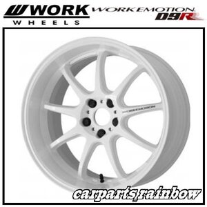 ★WORK/ワーク EMOTION エモーション D9R 18×9.5J 5/114.3 +30★ホワイト/WHT★