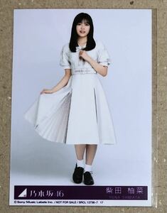 送料込み 乃木坂46 Monopoly 封入生写真 柴田柚菜 ヒキ