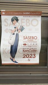 送料510円　C2機関 艦これ 佐世保 SASEBO 遠征 2023 ポスター　最上