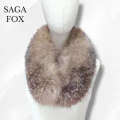 SAGA FOX サガフォックス ファー　マフラー　ショール ティペット