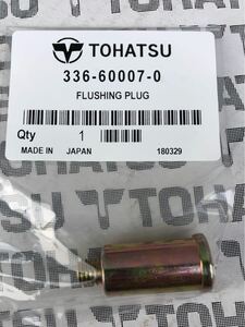 新品 トーハツ船外機 純正 ウォータフラッシングプラグ 2馬力 など 小馬力に