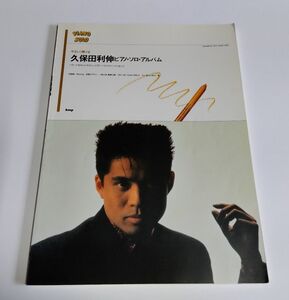 【中古】『やさしく弾ける　久保田利伸　ピアノ・ソロ・アルバム』／kmp／流星のサドル／Missing