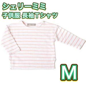 新品 シェリーミミ シンプル 子供服 長袖Tシャツ マリンボーダー キッズ