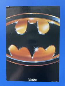 バットマン　30年以上前に映画館で貰ったチラシ　チラシのサイズ＝B5　中古品