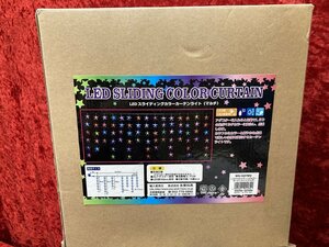 09-18-701 ◎J エクステリア イルミネーション LEDスライディングカラーカーテンライト ライトアップ クリスマスにも 140 未使用品