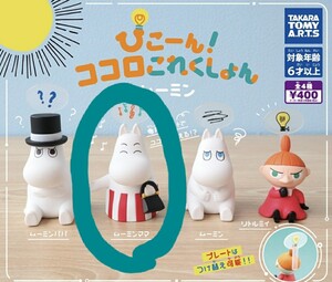 ぴこーん！ココロコレクション MOOMIN ムーミンママ