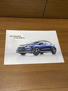 ホンダ　無限　ヴェゼル　カタログ　HONDA MUGEN VEZEL