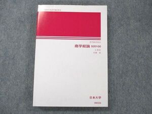 UX19-165 日本大学 商学総論 状態良い 2006 佐藤稔 23S4B