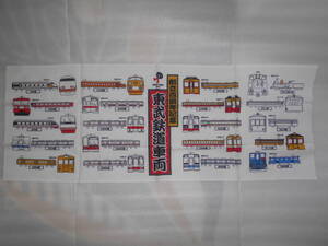 創立百周年記念　東武鉄道車両　手ぬぐい　1枚　保管シミあり