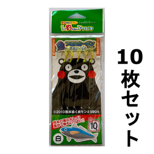 送料無料　アジサバイワシこれで釣れるんです！サビキ　10号　10枚セット