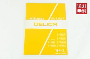 【1-3日発送/送料無料】三菱 DELICA デリカ 