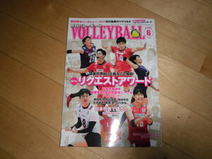 月刊バレーボール 2020.6 リクエストアワード//日本代表選手 秘蔵写真＆本誌初登場シーンをプレイバック！柳田将洋、石川祐希、西田有志