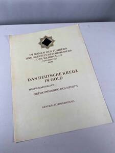 レプリカ　第二次世界大戦　ドイツ軍　勲記　書類関係　ペーパー　複数出品　中古品　複製品　O