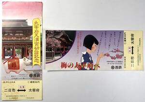 西日本鉄道 太宰府天満宮初詣・観梅記念 二日市〜太宰府 往復乗車券（西鉄/2種/昭和60年/1985年/レトロ/JUNK）