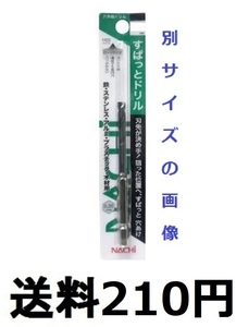 NACHI　ステンレスOK　ドリル刃　６角軸　Φ5.5mm　 送料 210円　 新品　未開封　 すぱっとドリル