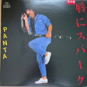 見本盤　PANTA　【唇にスパーク】パンタ　 LP国内盤 1982年　FLD-28008　ライナー　頭脳警察