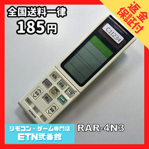 C1I234 【送料２５０円】エアコン リモコン / 日立 ヒタチ HITACHI RAR-4N3 動作確認済み★即発送★