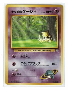 ナツメ超-63 ナツメのケーシィ■ヤマブキシティジム ナツメ■未使用 ポケモンカード　旧裏面　旧裏