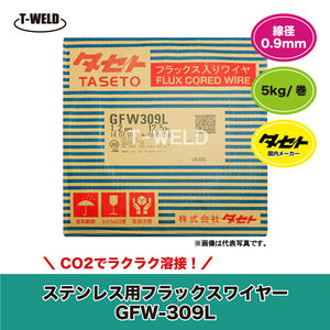 タセト 溶接 CO2 ステンレス 用 フラックス入りワイヤ SUS GFW-309L 0.9mm×5kg/巻・1巻