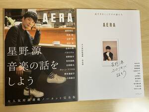 【美品】星野源　音楽の話をしよう　ふたりきりで話そう