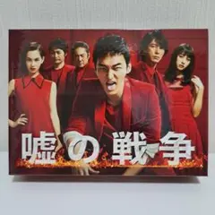 嘘の戦争 Blu-ray BOX