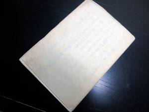 ☆E0471和本江戸期兵法写本「師鑑鈔」1冊/北条氏長/絵入古書古文書/手書き