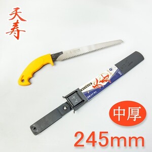 天寿 剪定鋸 中厚 245mm 本体 果樹剪定専用 替刃式 鞘入