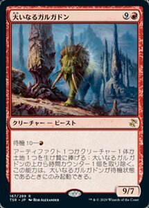 MTG ■赤/日本語版■ 《大いなるガルガドン/Greater Gargadon》★FOIL★ 時のらせんリマスタ－ TSR