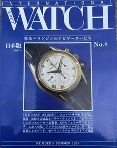  リストウオッチ N0.8 二玄社 INTERNATIONAL WRIST WATCH