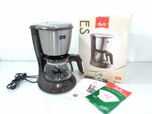 【美品】Melitta メリタ ES エズ ペーパードリップ式 コーヒーメーカー SKG56/ダークブラウン/700mL/キッチン家電/コーヒー用品/LNE50-8