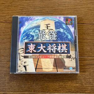 【動作確認済】プレイステーション 最強東大将棋 毎日コミュニケーションズ 読み上げ:碓井涼子女流初段