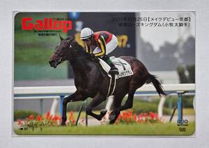 Gallop抽プレクオカ【メイクデビュー京都】ローズキングダム